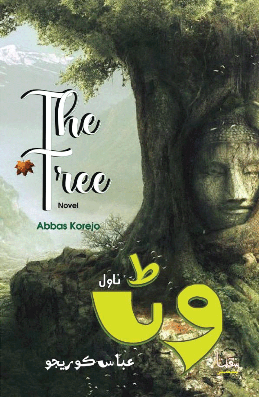 Cover Image of وڻ (The Tree)